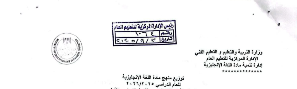 توزيع منهج اللغة الإنجليزية 2025-2026 للمرحلة الابتدائية